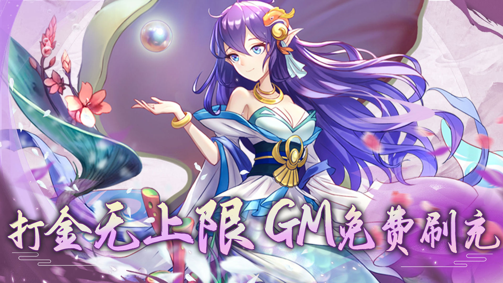 大战魂-零氪GM盲盒